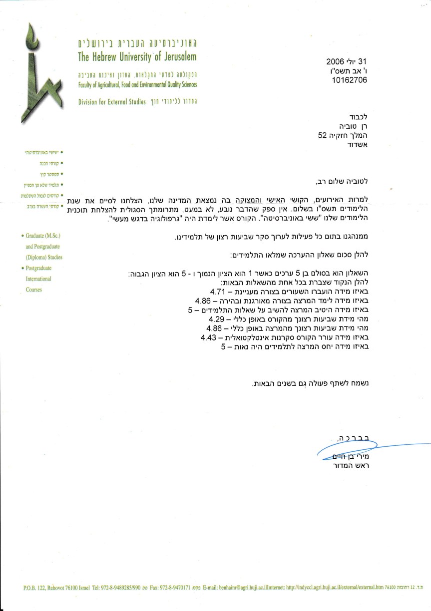 גרפולוגיה - האוניברסיטה העברית בירושלים