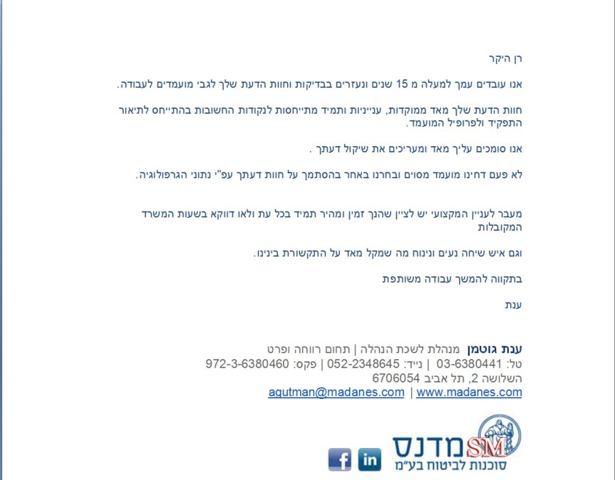 המלצה - מדנס - לבלוג