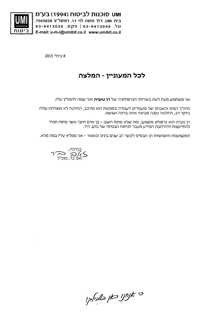 המלצה - umi - לבלוג